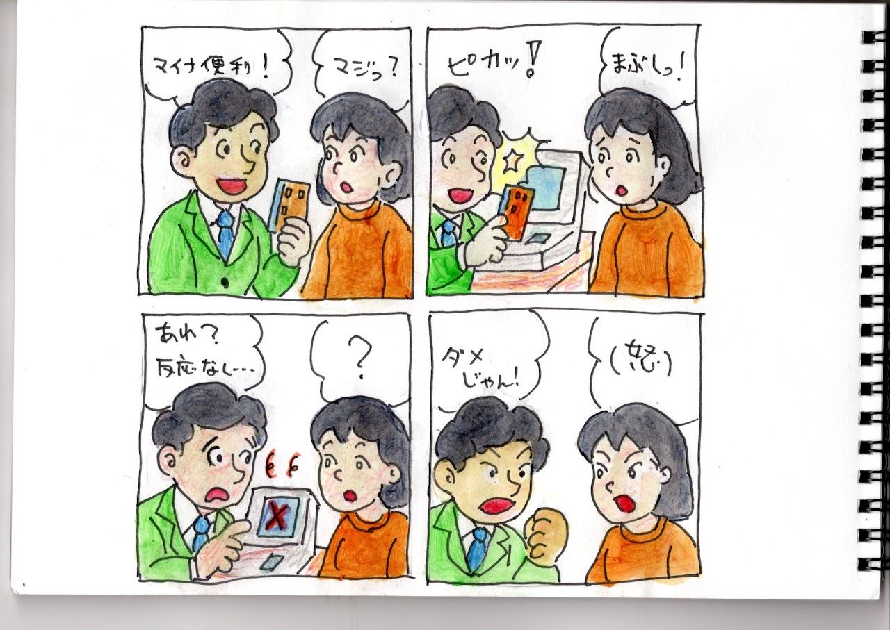 便利どころかイライラ：マイナ保険証の問題点を描いたマンガ