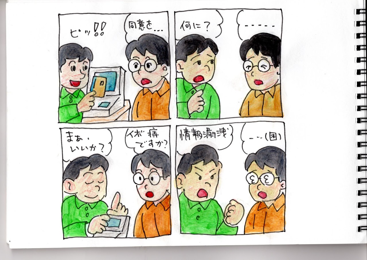 知らないうちに恥ずかしいことに：マイナ保険証の問題点を描いたマンガ
